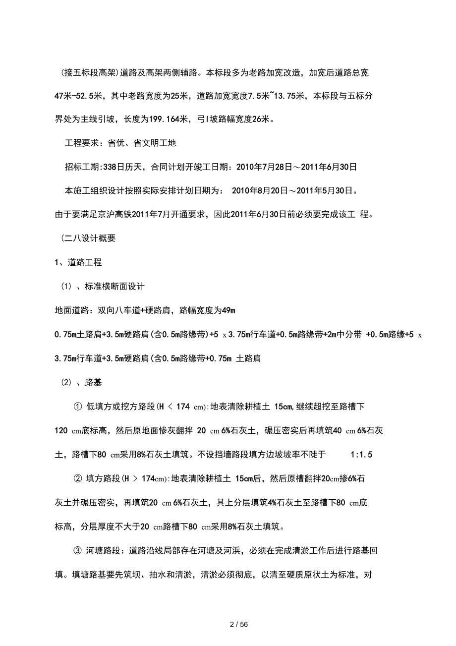 京沪高铁快速路工程施工组织设计方案和对策_第2页