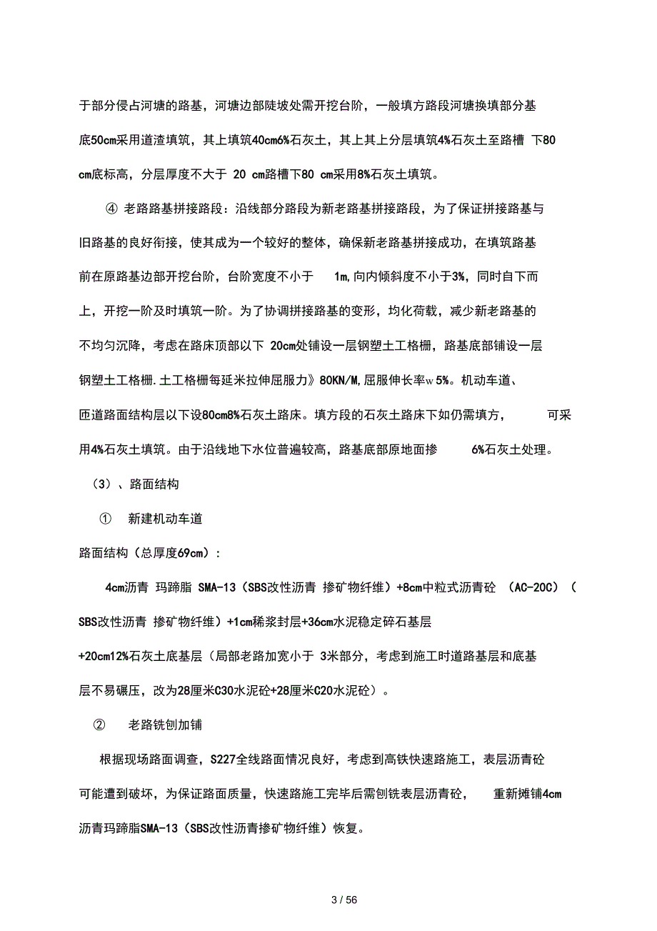 京沪高铁快速路工程施工组织设计方案和对策_第3页