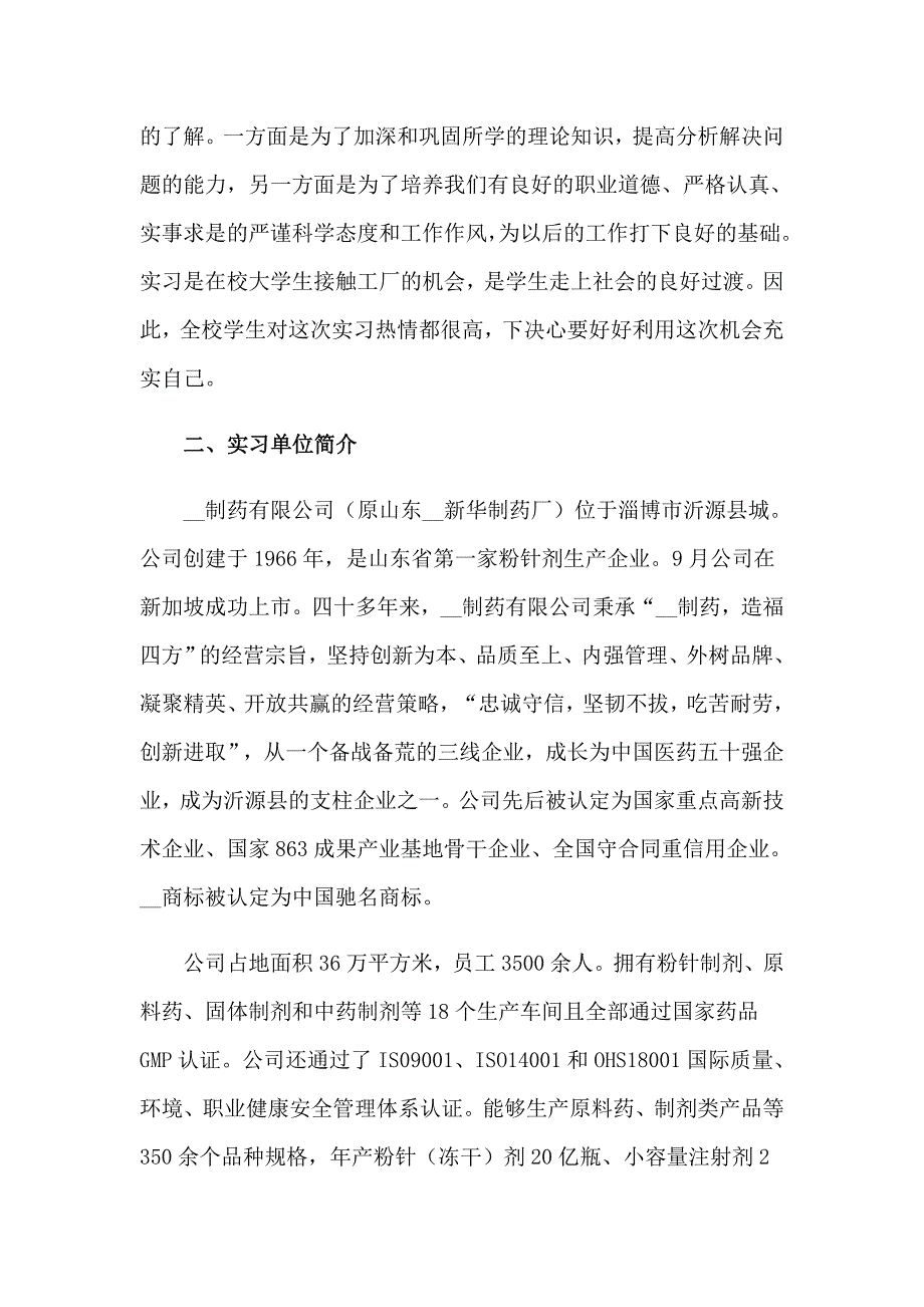 大学学生实习报告模板汇总7篇（精编）_第4页