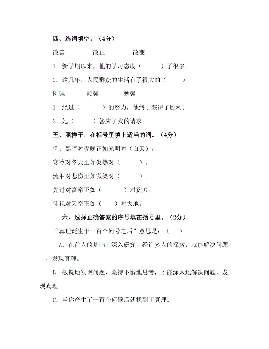 人教版小学六年级语文下册第五单元测试卷试卷_第2页