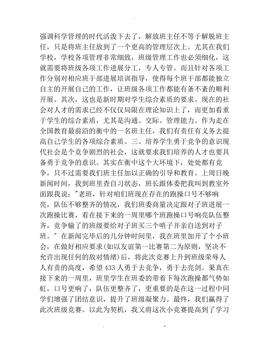 班级管理的好方法_第2页