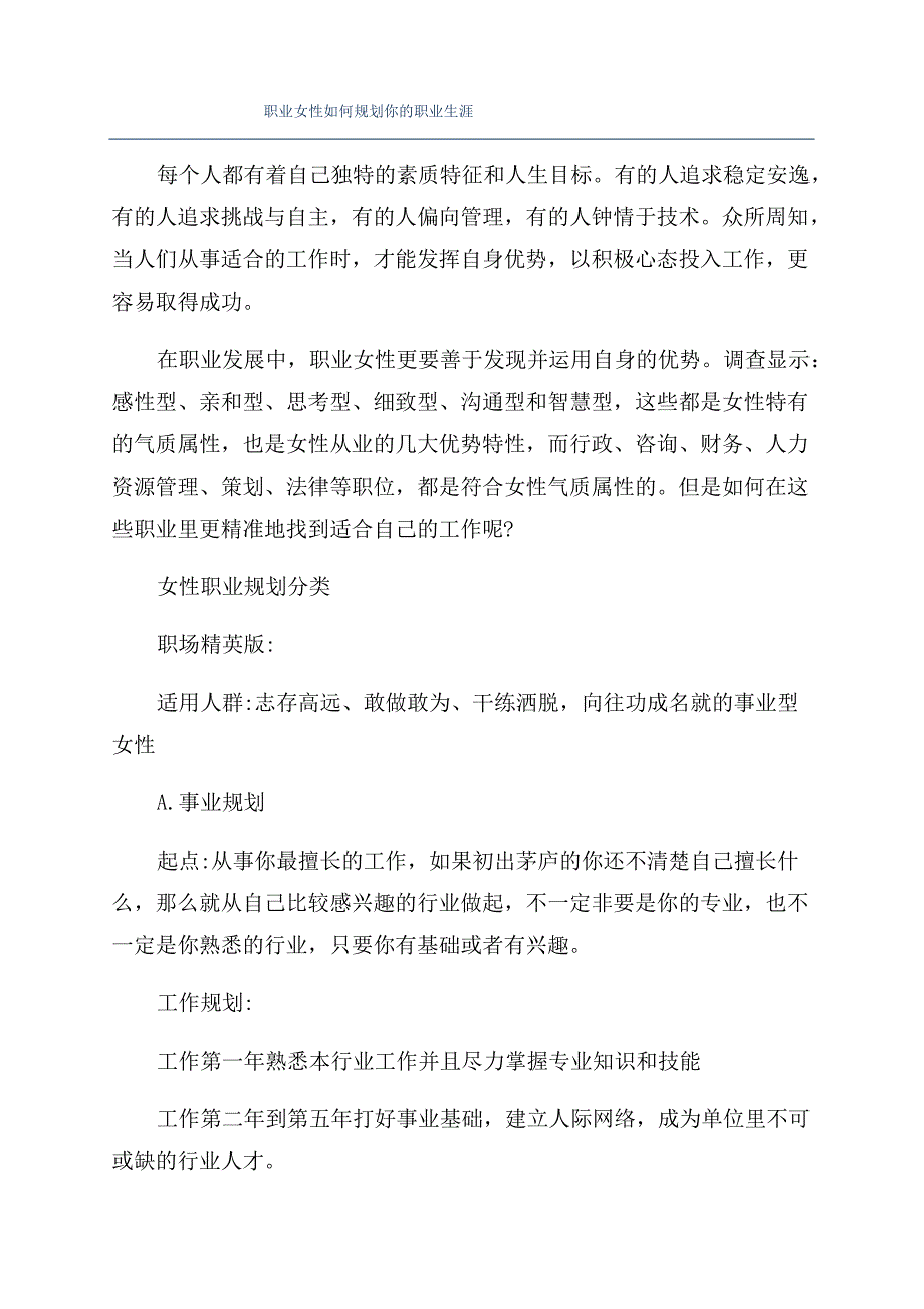 职业女性如何规划你的职业生涯_第1页