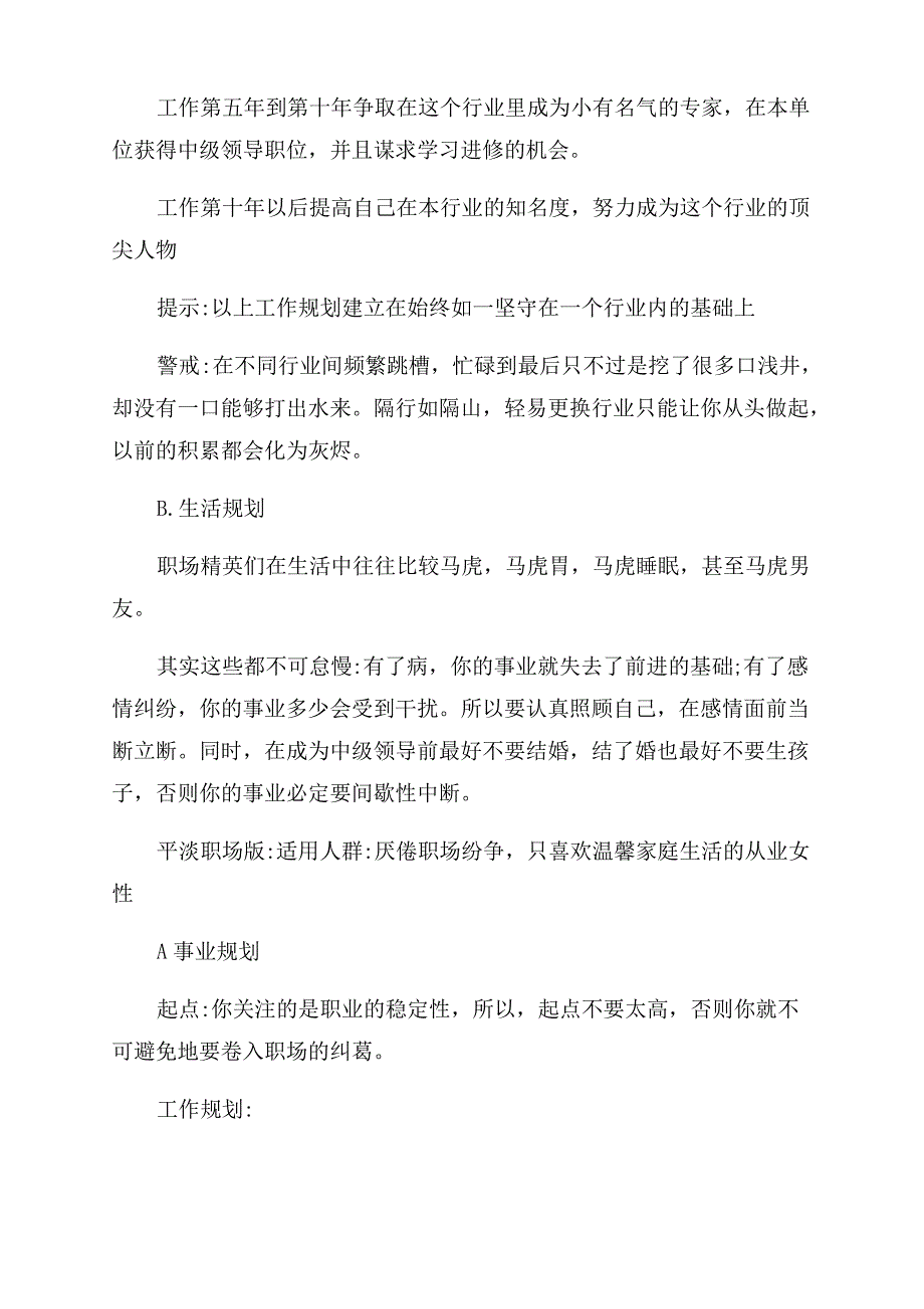 职业女性如何规划你的职业生涯_第2页