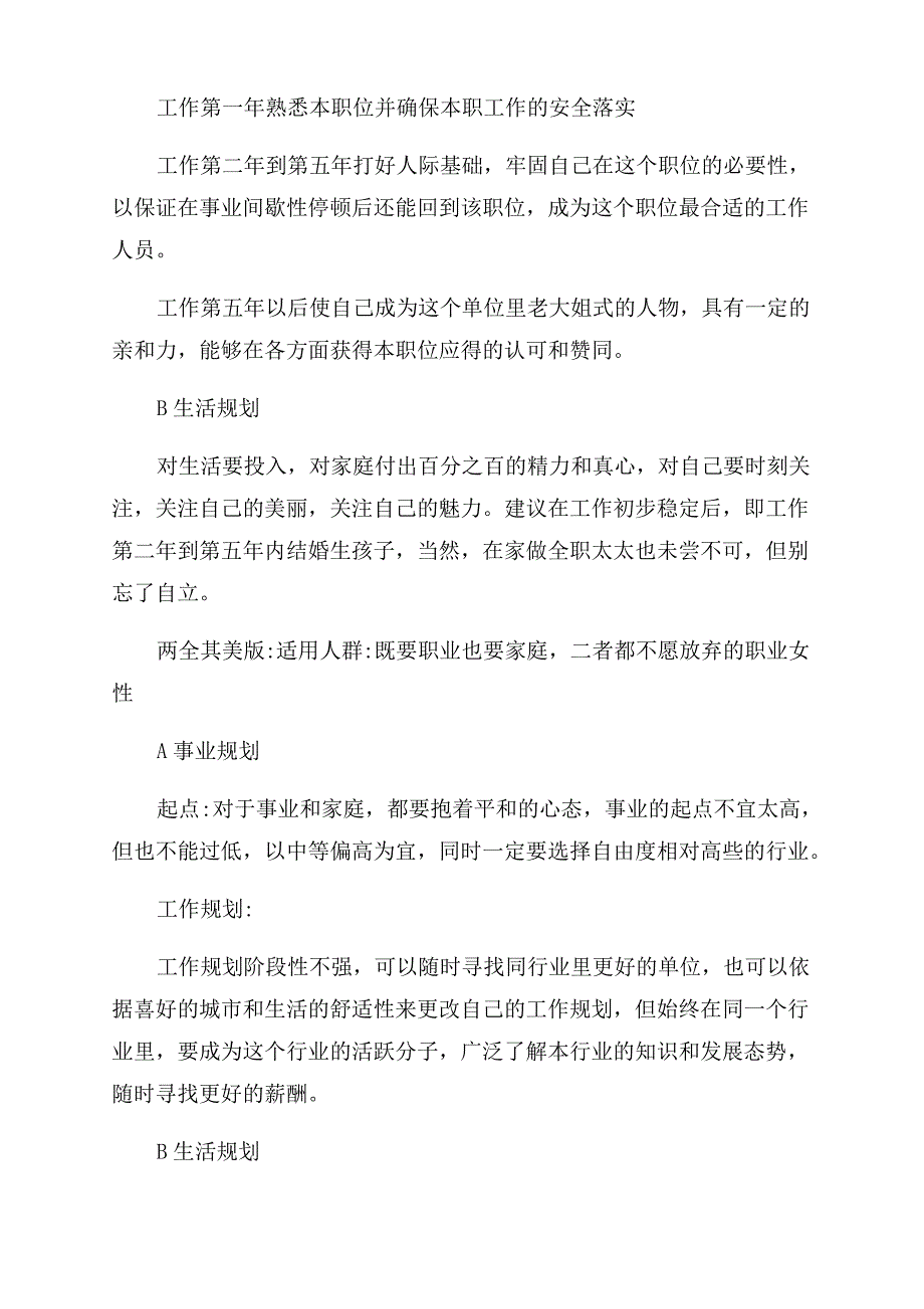 职业女性如何规划你的职业生涯_第3页