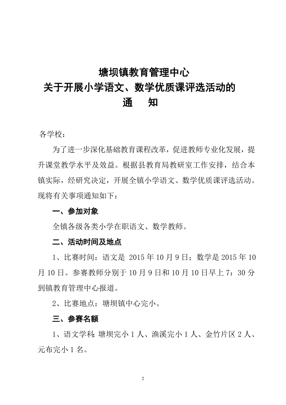 小学数学“优质课、说课、评课比赛”活动手册_第2页