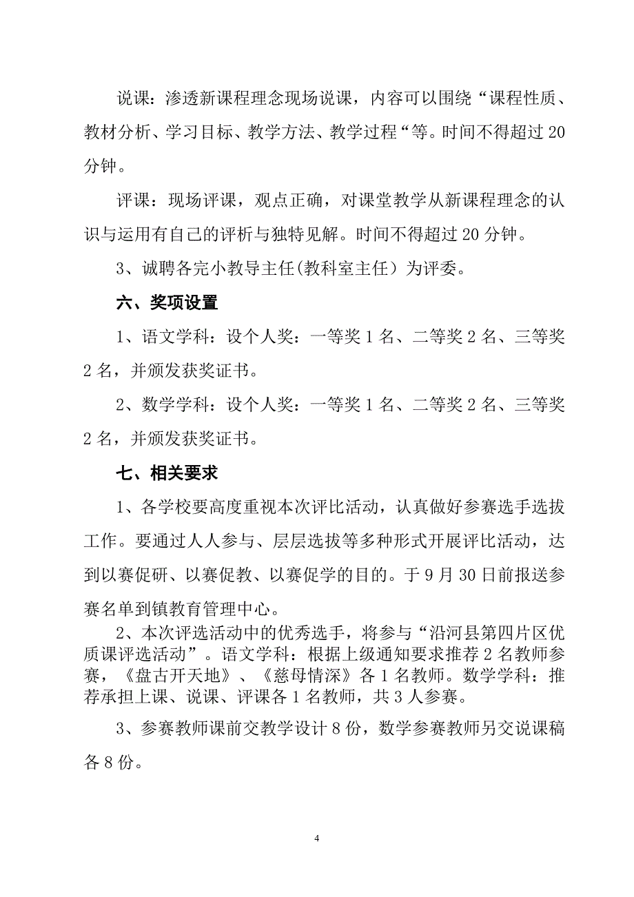 小学数学“优质课、说课、评课比赛”活动手册_第4页