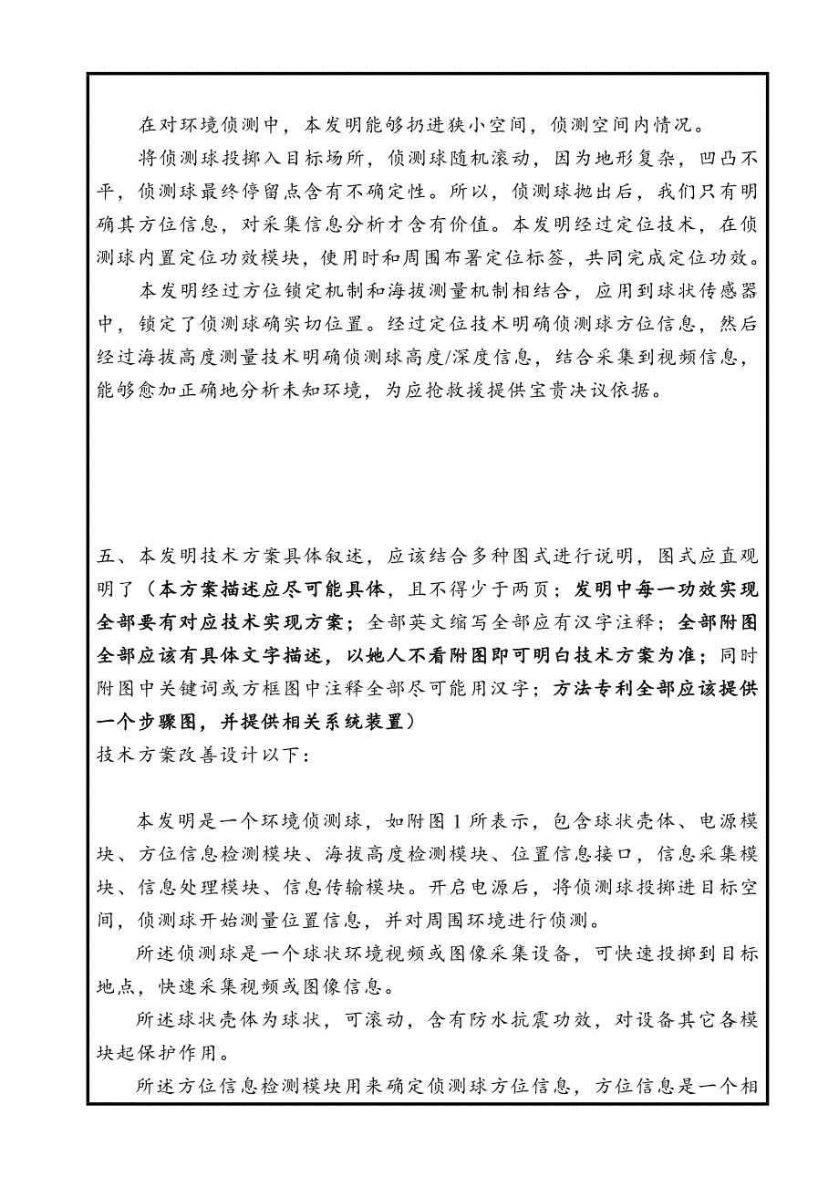 关键技术交底书一种可实现定位的侦测球V.docx_第3页