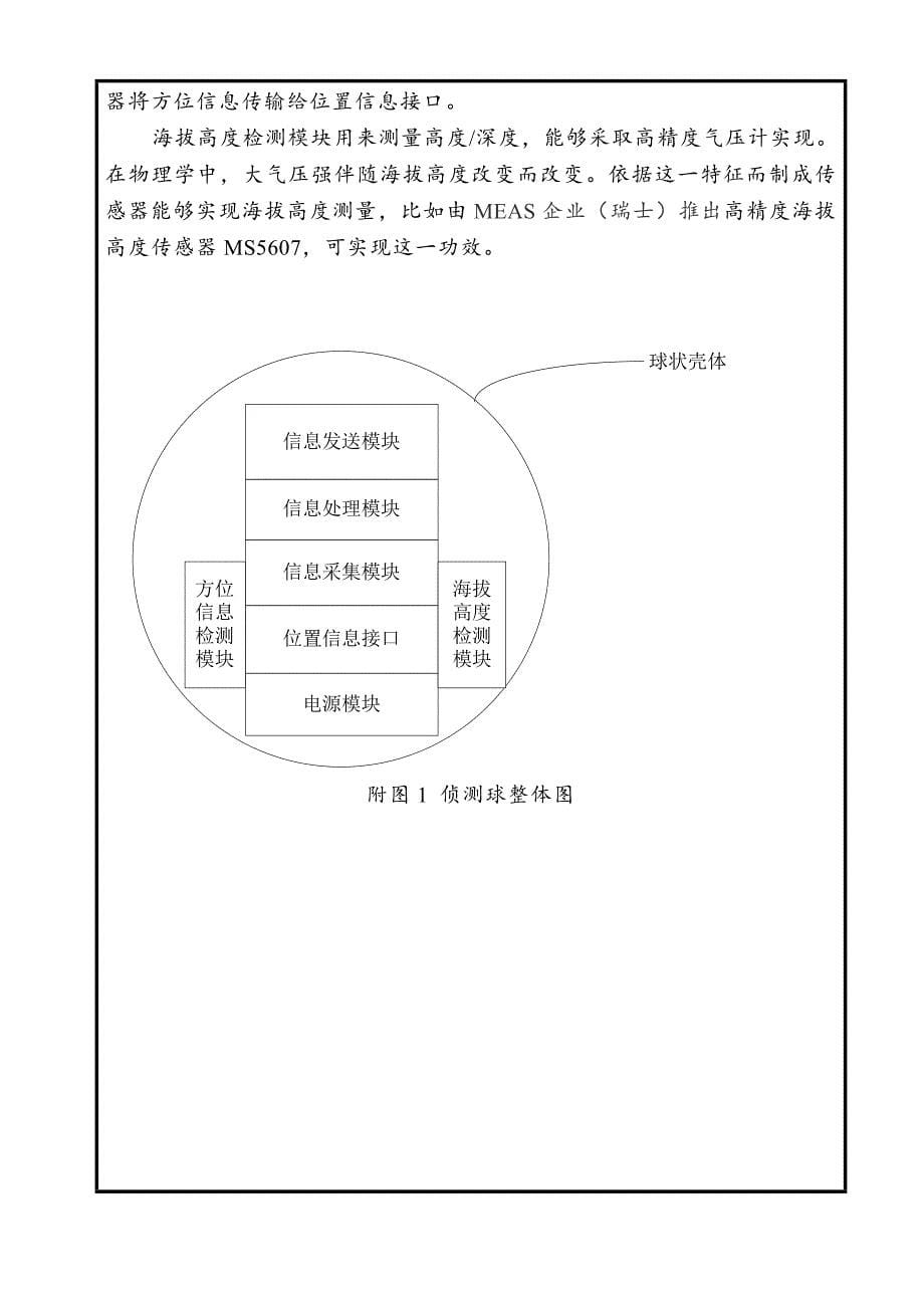 关键技术交底书一种可实现定位的侦测球V.docx_第5页