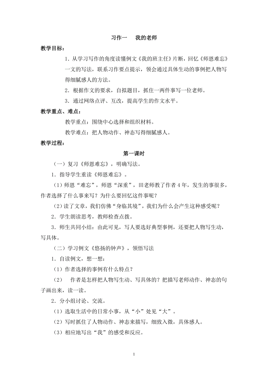 北师大四年级语文上册作文全册教案1_第1页