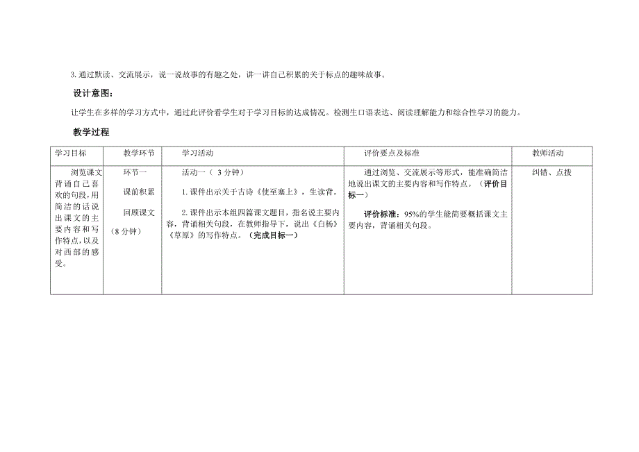 五语下拓展回顾一.docx_第3页