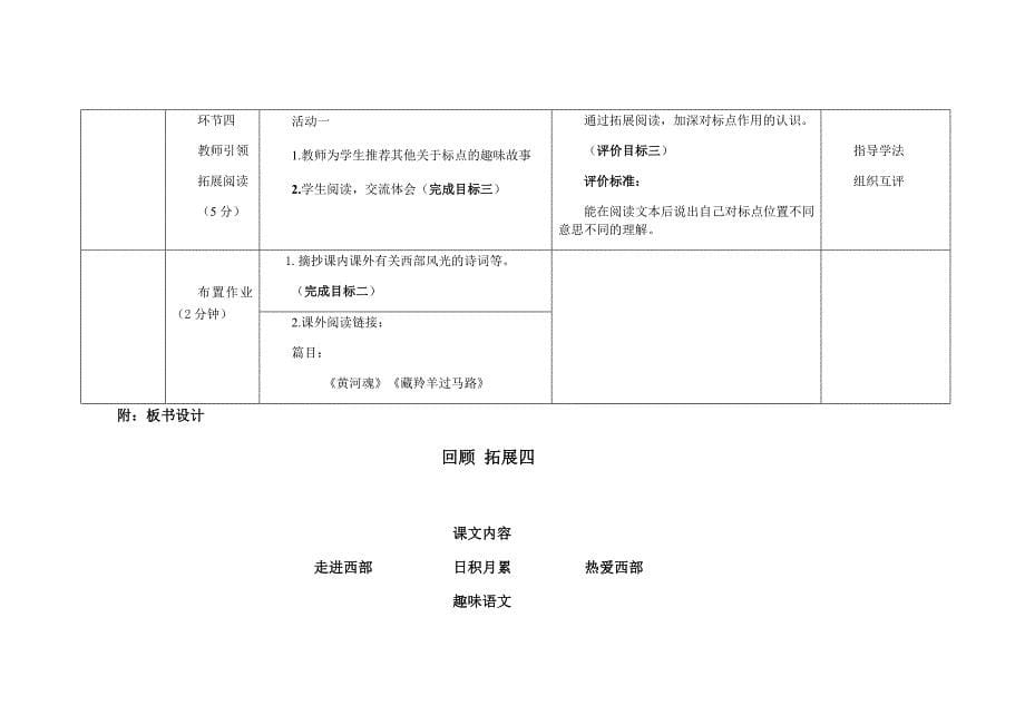 五语下拓展回顾一.docx_第5页