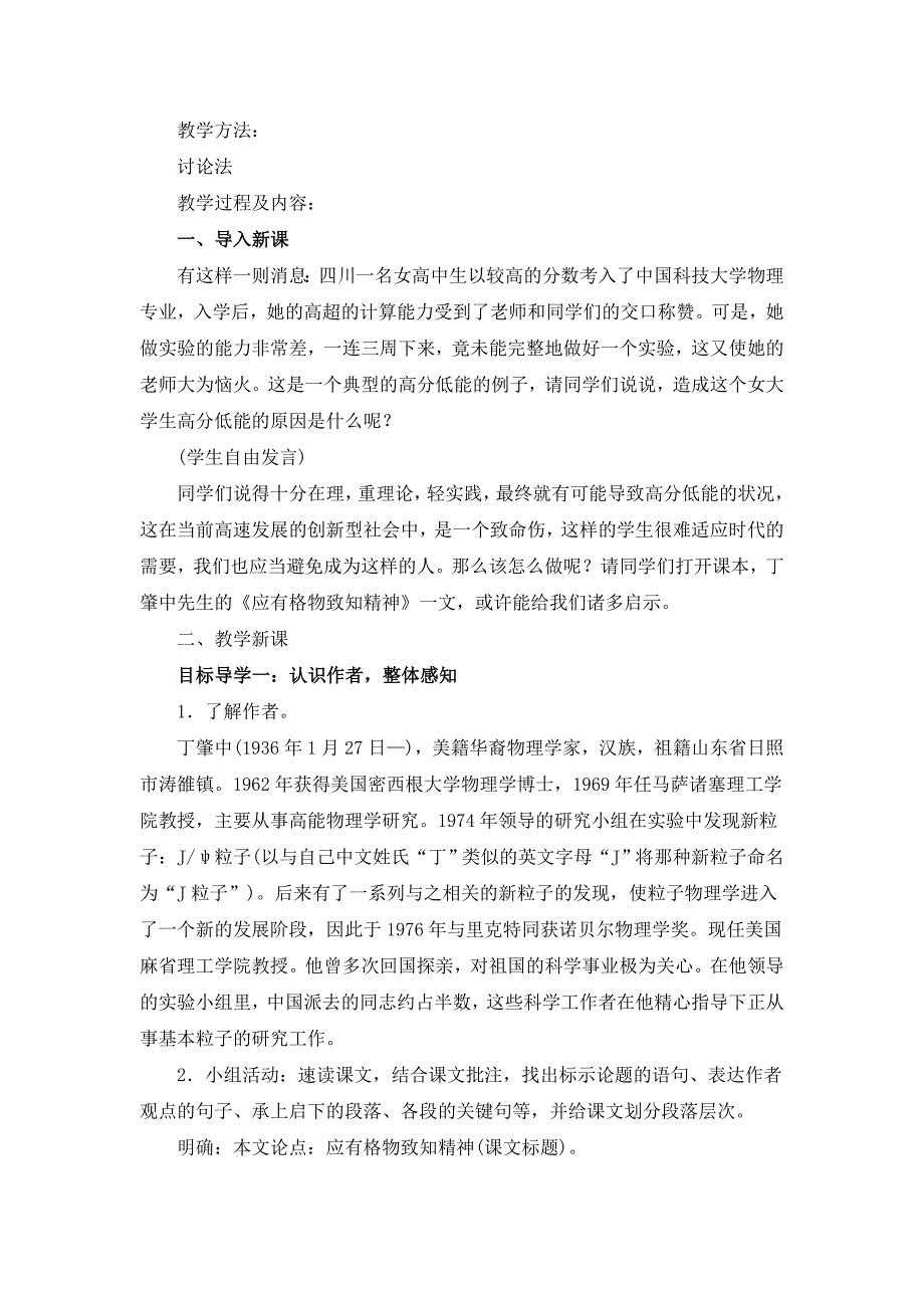 《应有格物致知精神》名师教案.doc_第2页