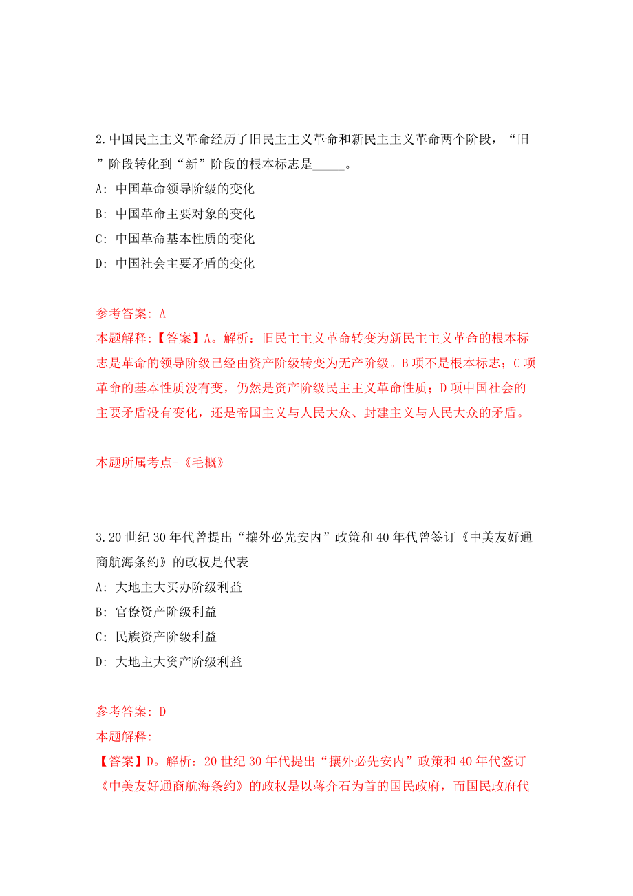 浙江温州市自然资源和规划局龙湾分局公开招聘1人（同步测试）模拟卷（第5期）_第2页