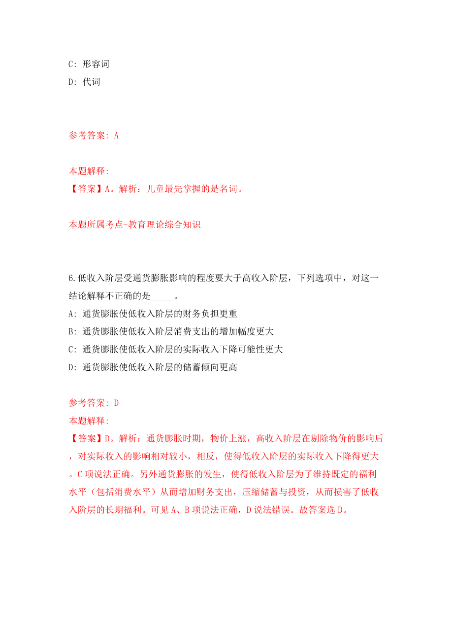 浙江温州市自然资源和规划局龙湾分局公开招聘1人（同步测试）模拟卷（第5期）_第4页