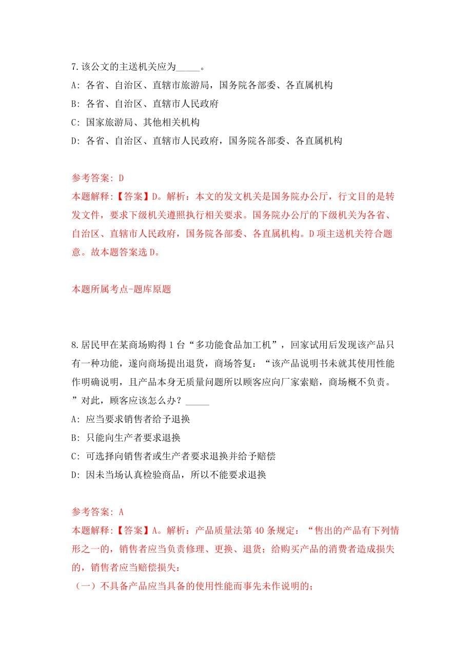 浙江温州市自然资源和规划局龙湾分局公开招聘1人（同步测试）模拟卷（第5期）_第5页