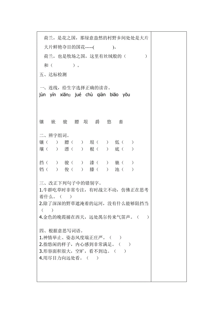 22课《牧场之国》 .doc_第3页