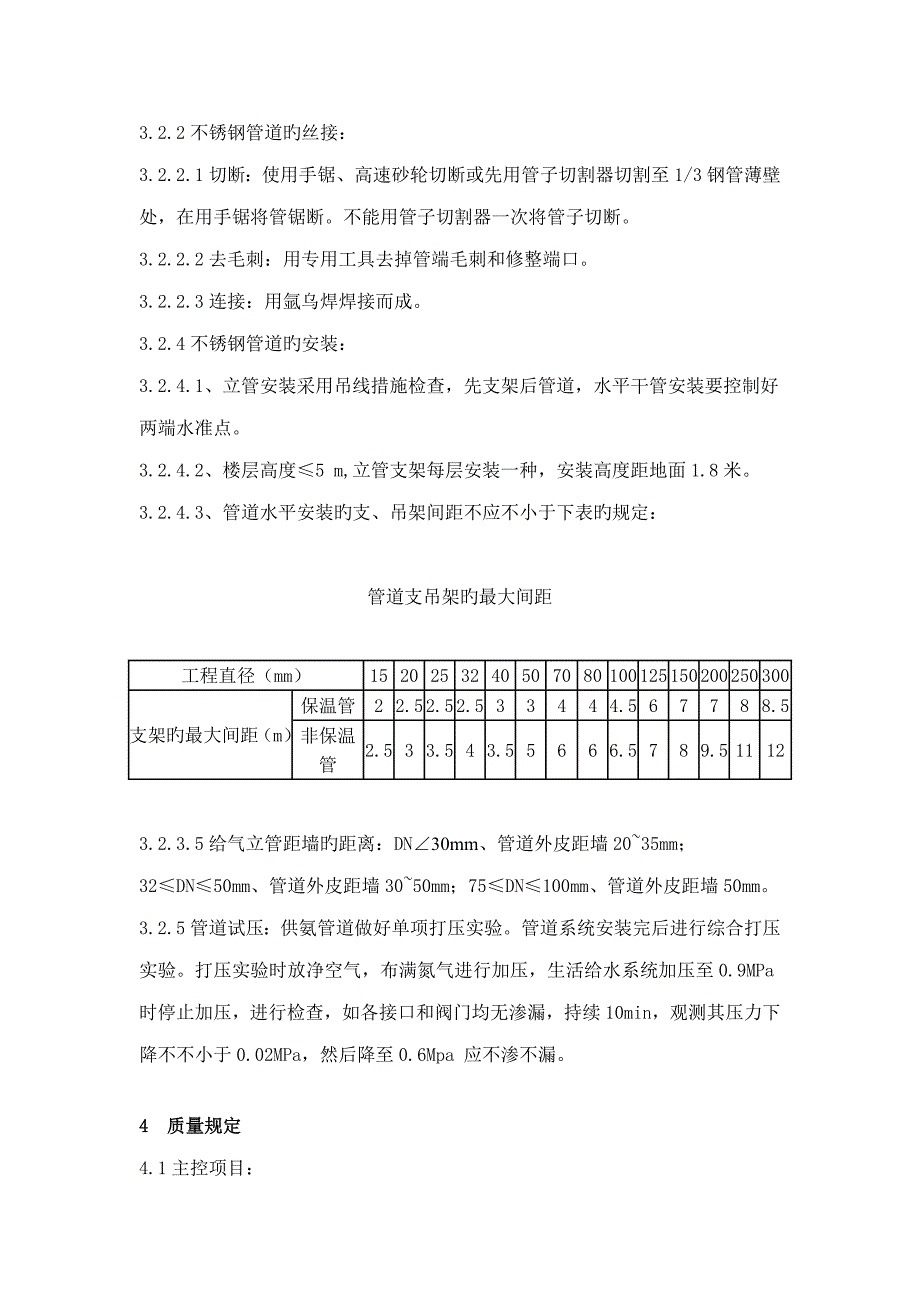 不锈钢管焊接综合施工专题方案_第4页