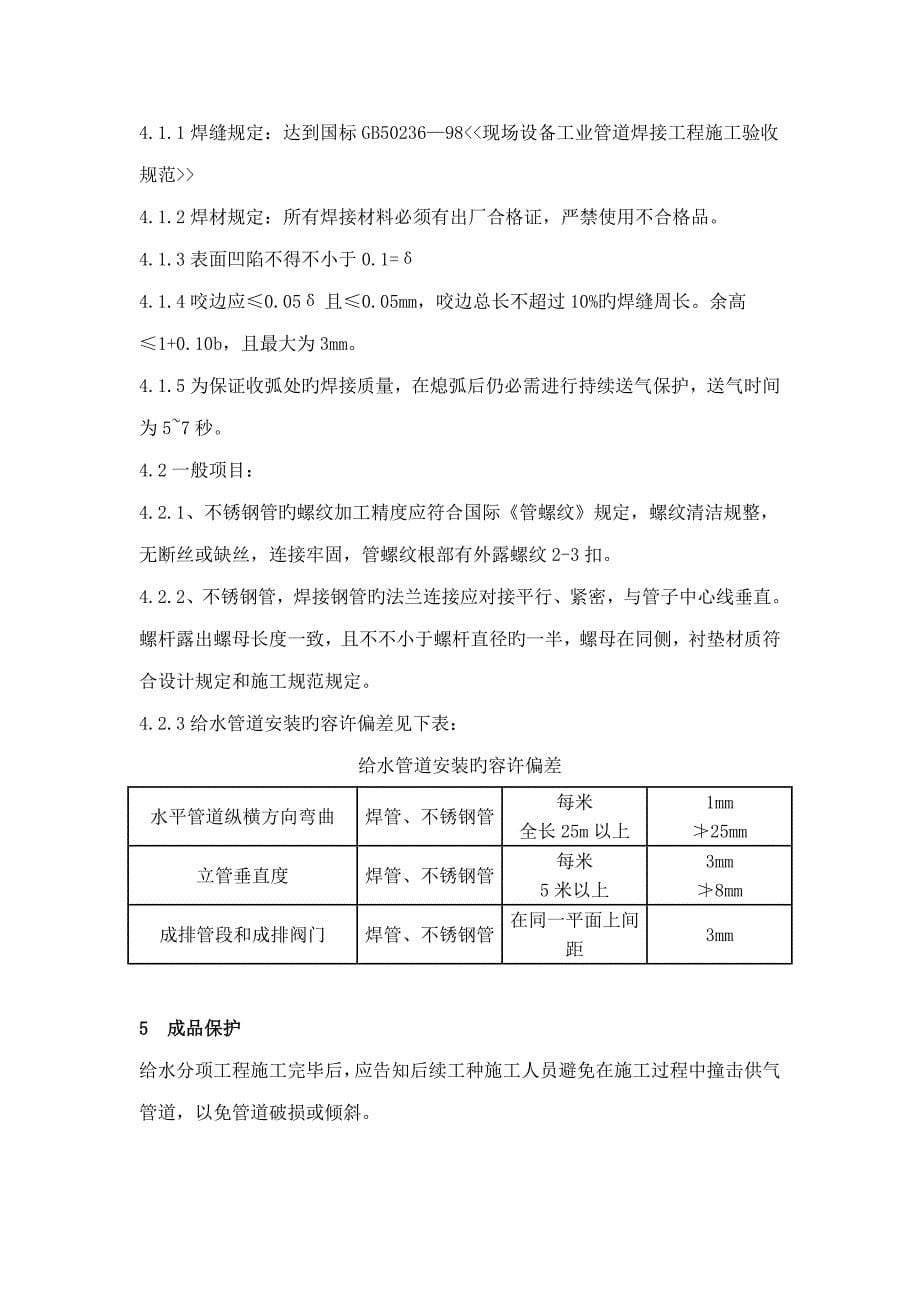 不锈钢管焊接综合施工专题方案_第5页