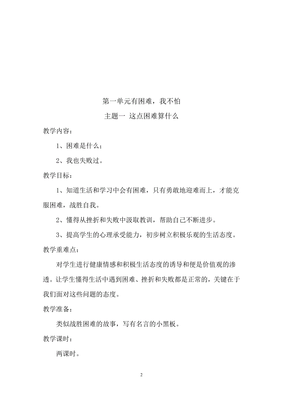 四年级上册品德与社会教学设计教科版.doc_第2页