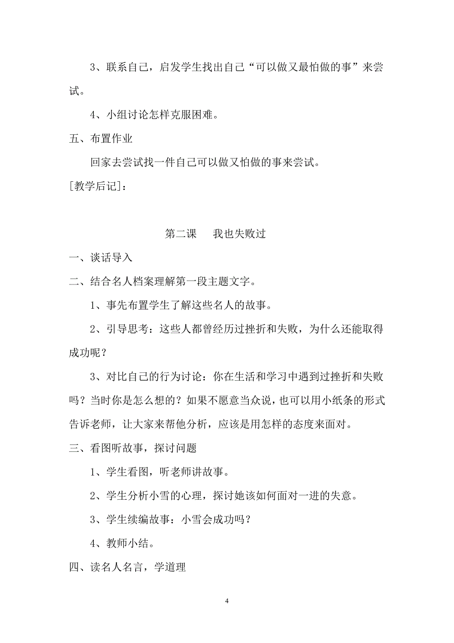 四年级上册品德与社会教学设计教科版.doc_第4页