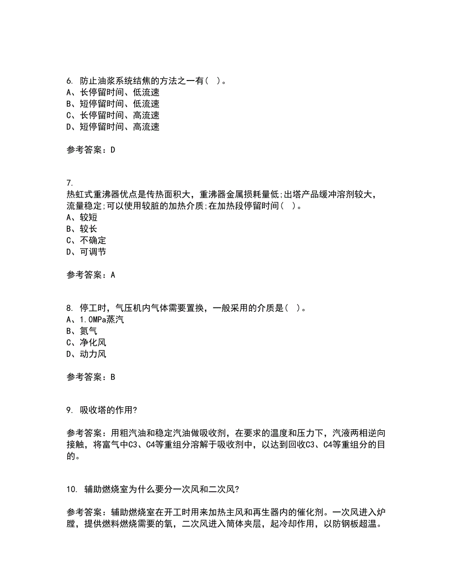 中国石油大学华东22春《石油加工工程2》在线作业二及答案参考65_第2页