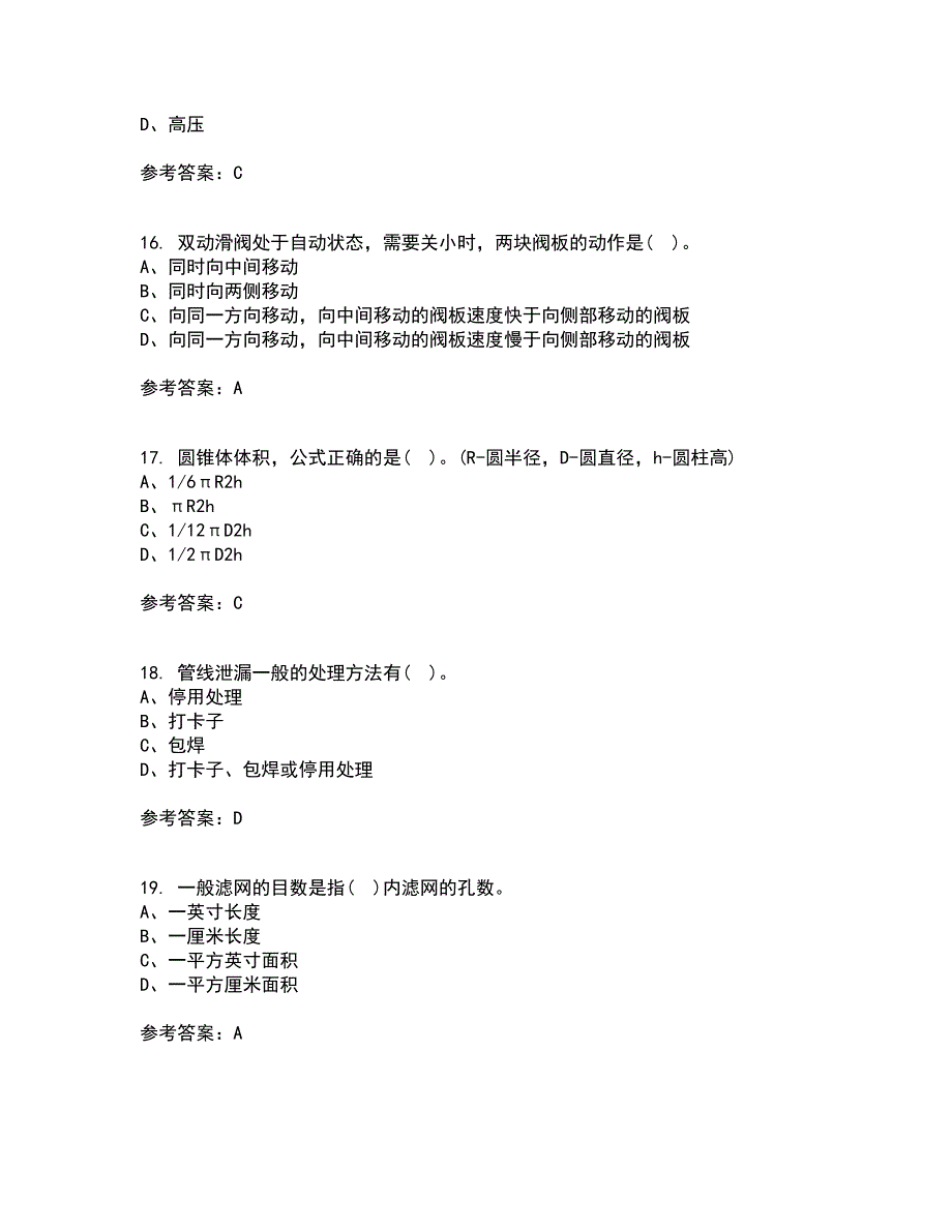 中国石油大学华东22春《石油加工工程2》在线作业二及答案参考65_第4页