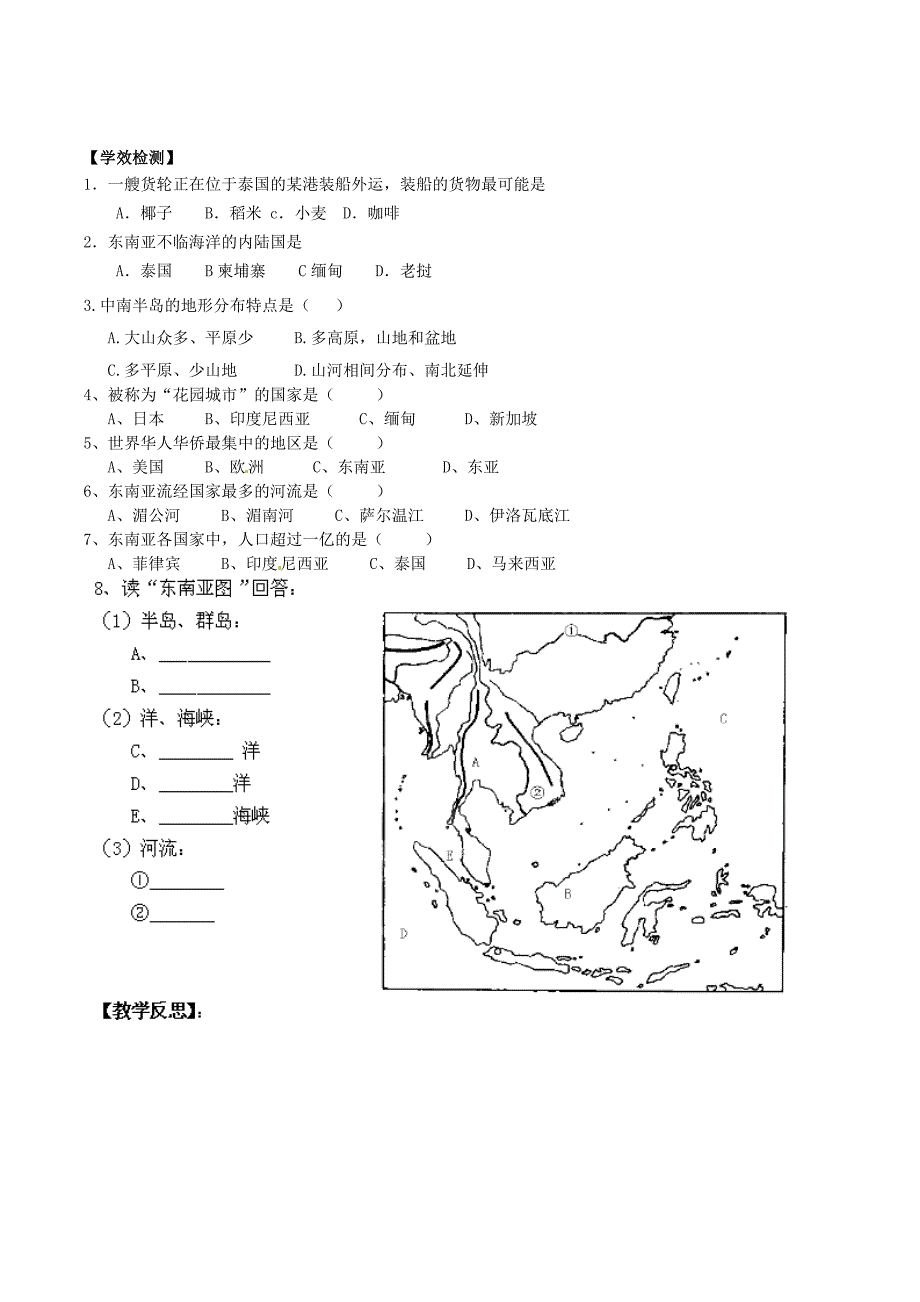 【精选】新人教版七年级地理下册：第7章第2节东南亚第2课时学案_第2页