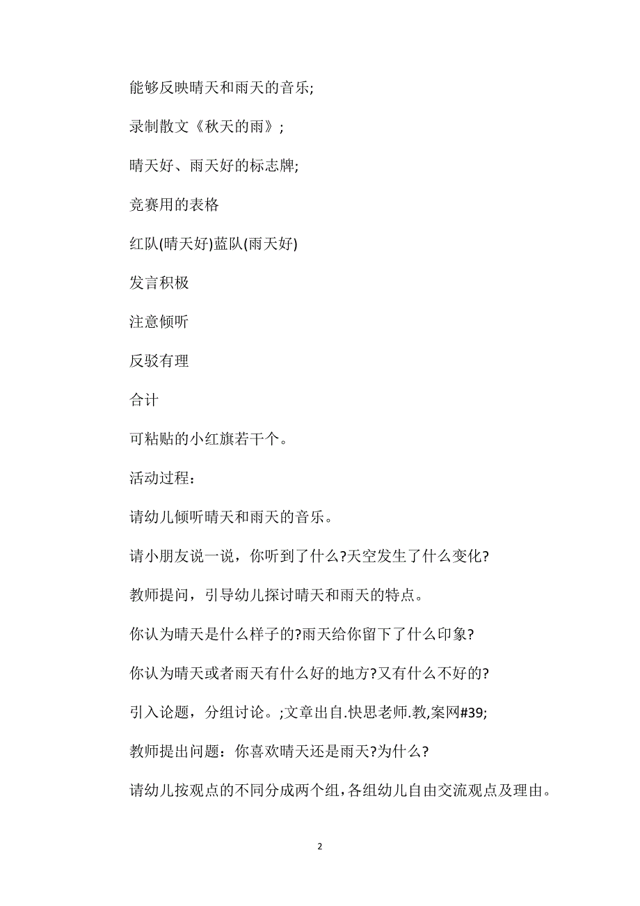 幼儿园大班语言优质课教案《晴天和雨天》含反思_第2页