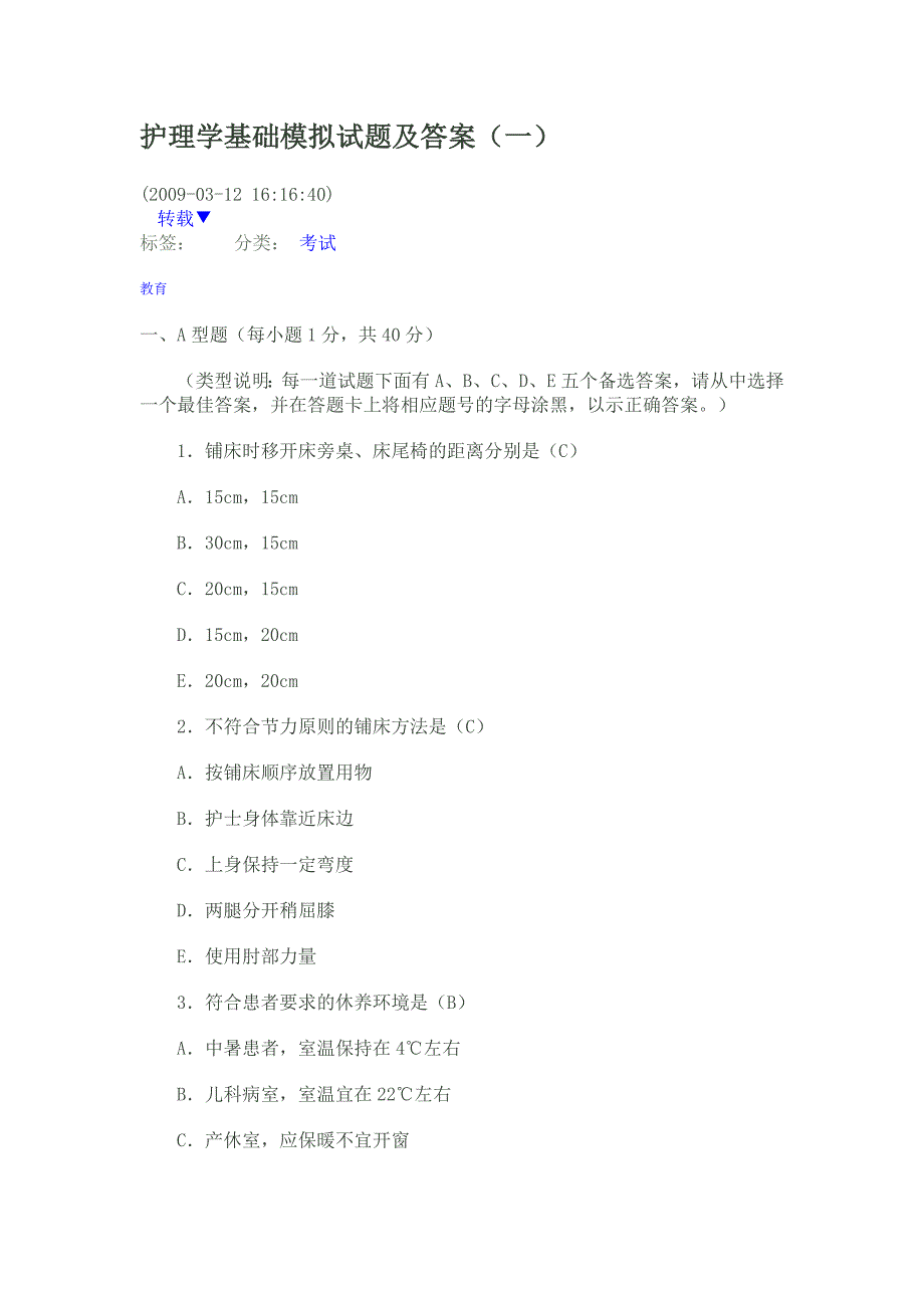 护理学基础模拟试题及答案_第1页