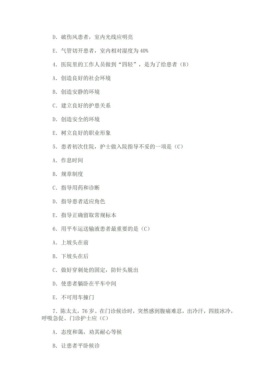 护理学基础模拟试题及答案_第2页