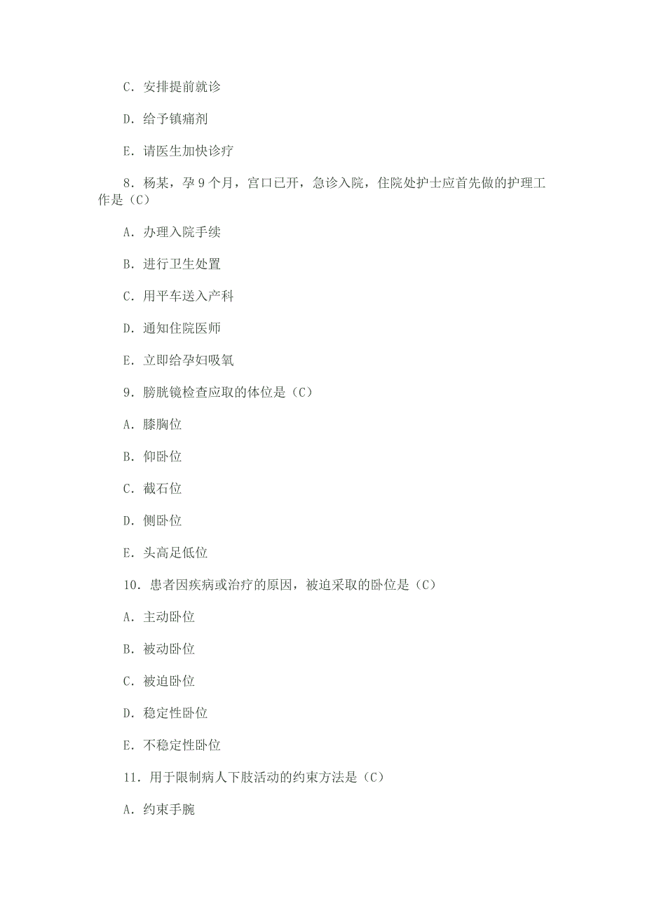 护理学基础模拟试题及答案_第3页