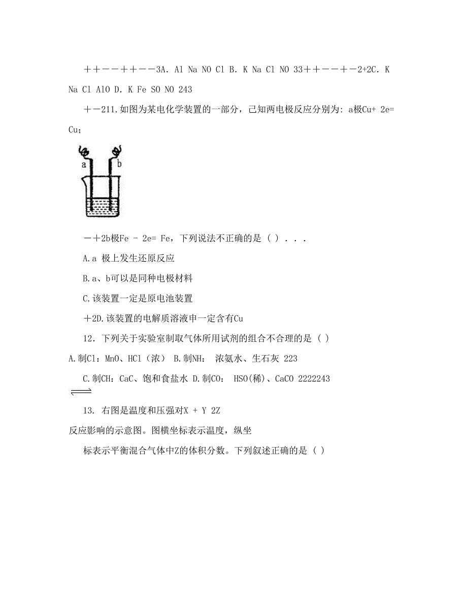 最新化学试题练习题教案学案课件南宁十四中高三化学考试试卷优秀名师资料_第4页