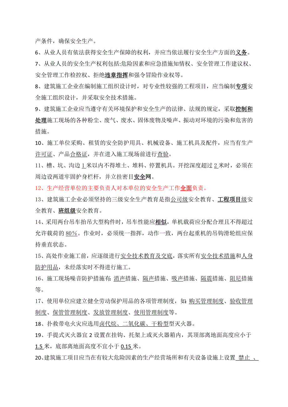 安全月知识竞赛复习题目答案_第4页