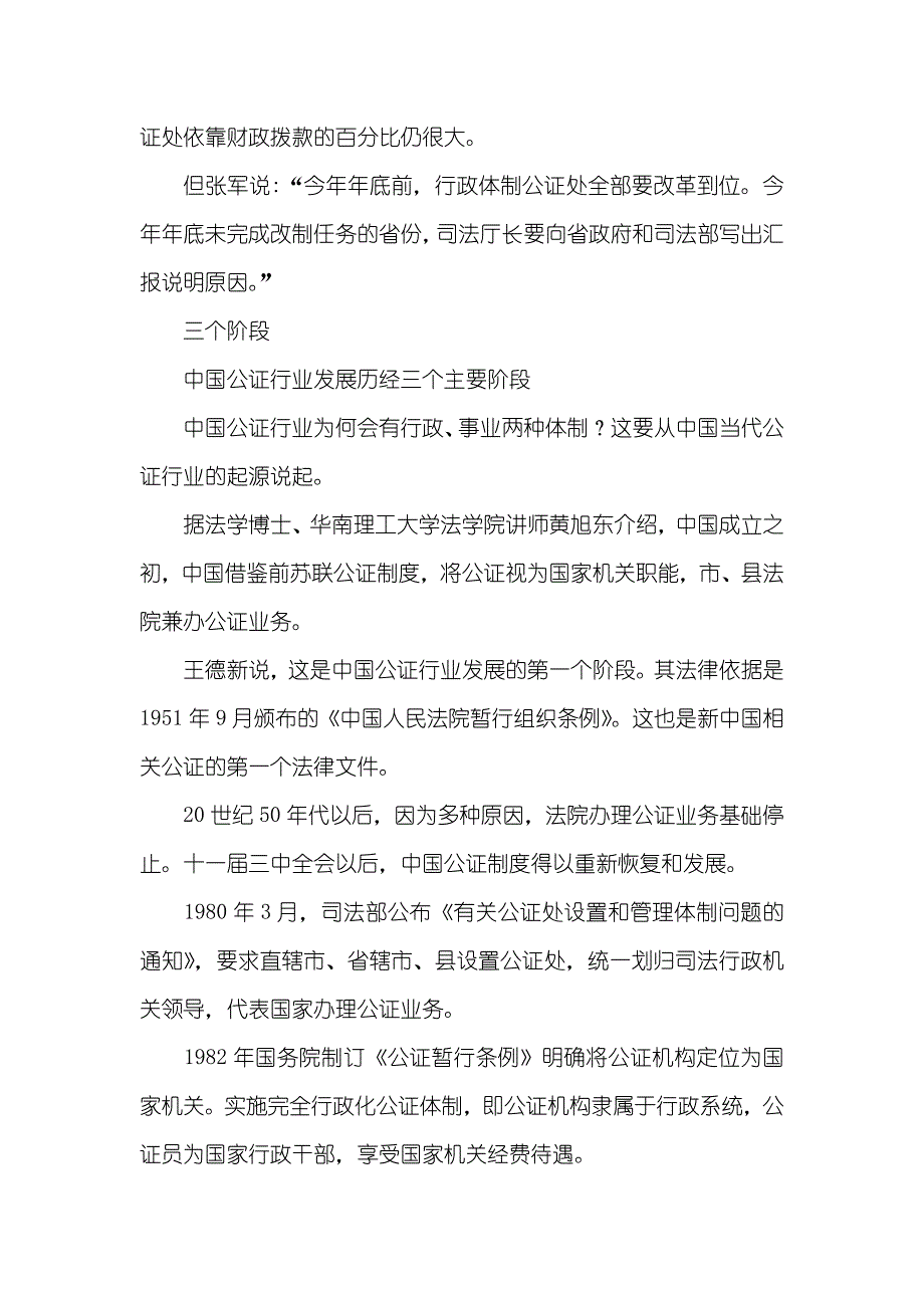 公证“断公粮”路该怎么走_第2页