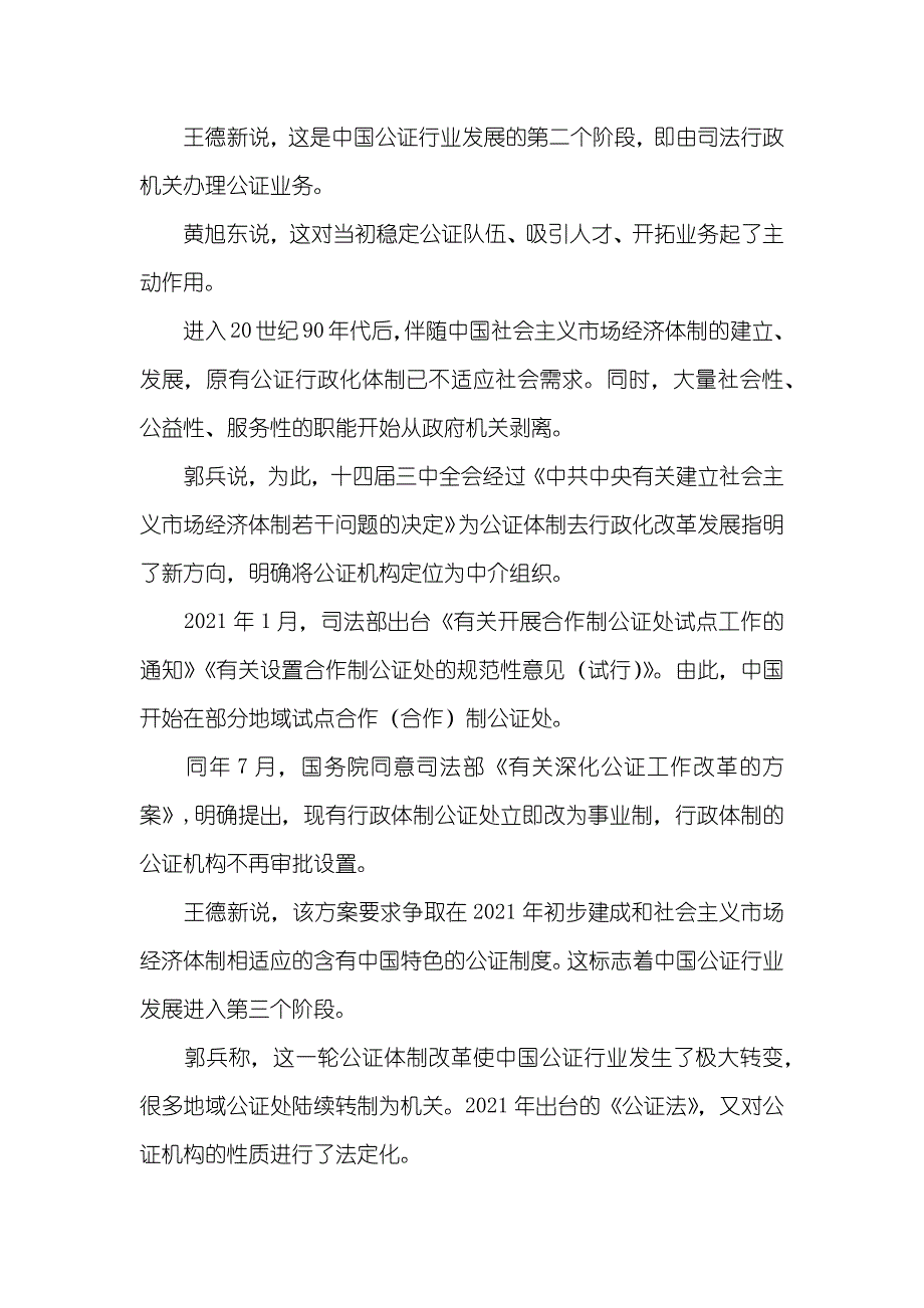 公证“断公粮”路该怎么走_第3页