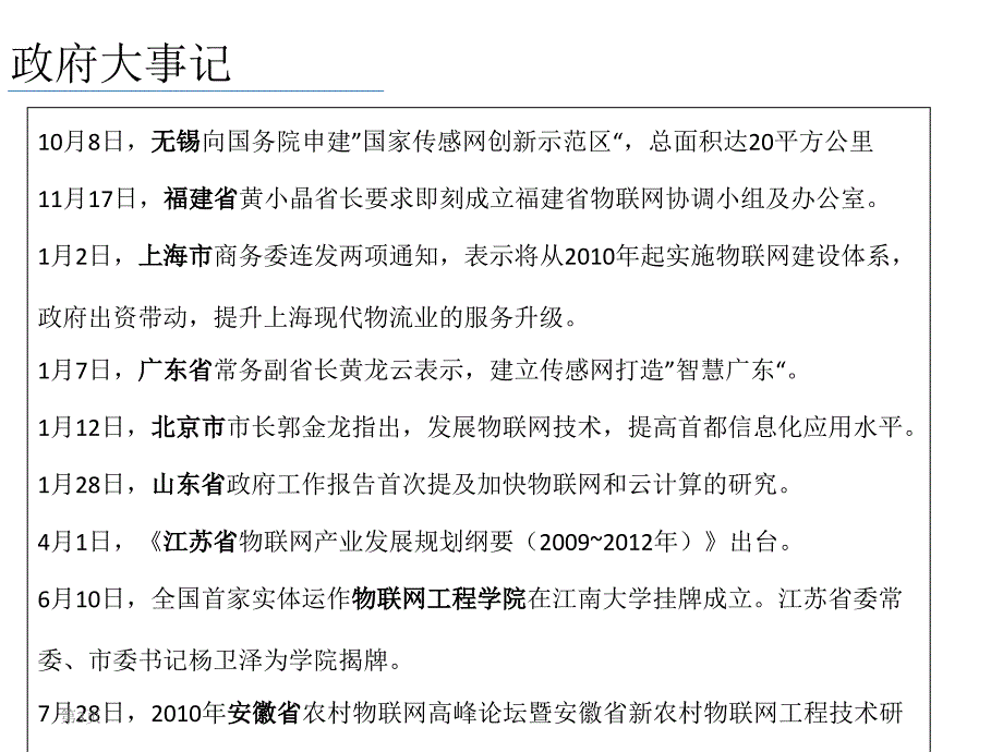 物联网技术在现代农业中的应用旗硕科技_第3页