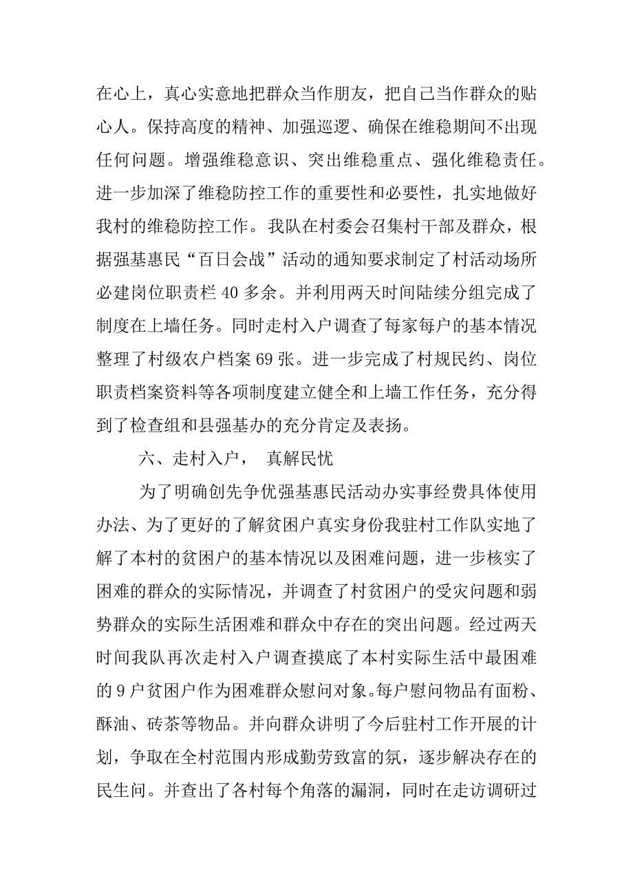 乡镇强基惠民工作总结_第5页