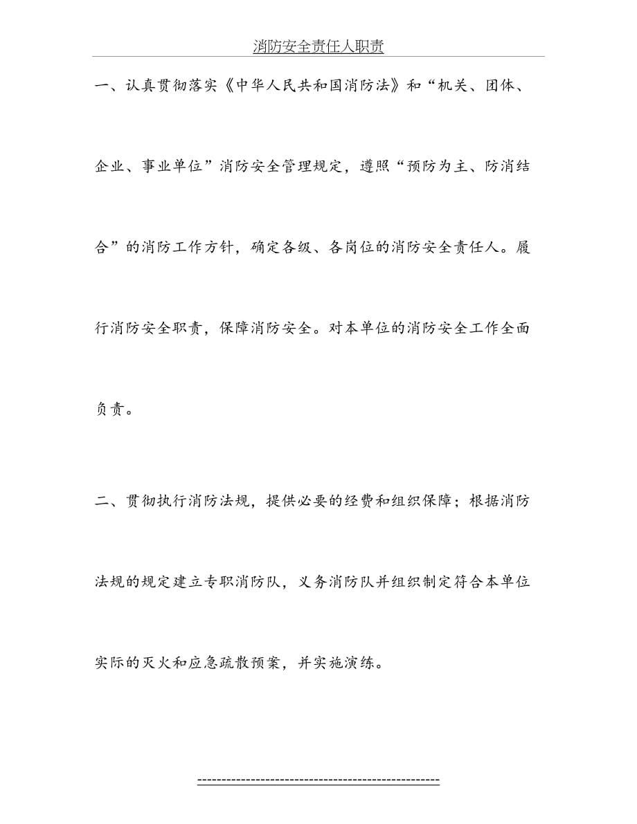 消防安全责任人职责(1)_第5页