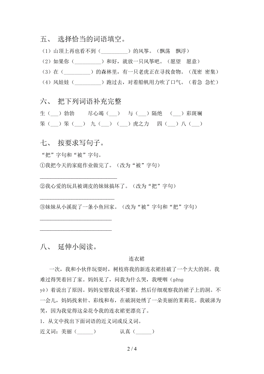 部编版二年级上册语文期末试卷及答案.doc_第2页