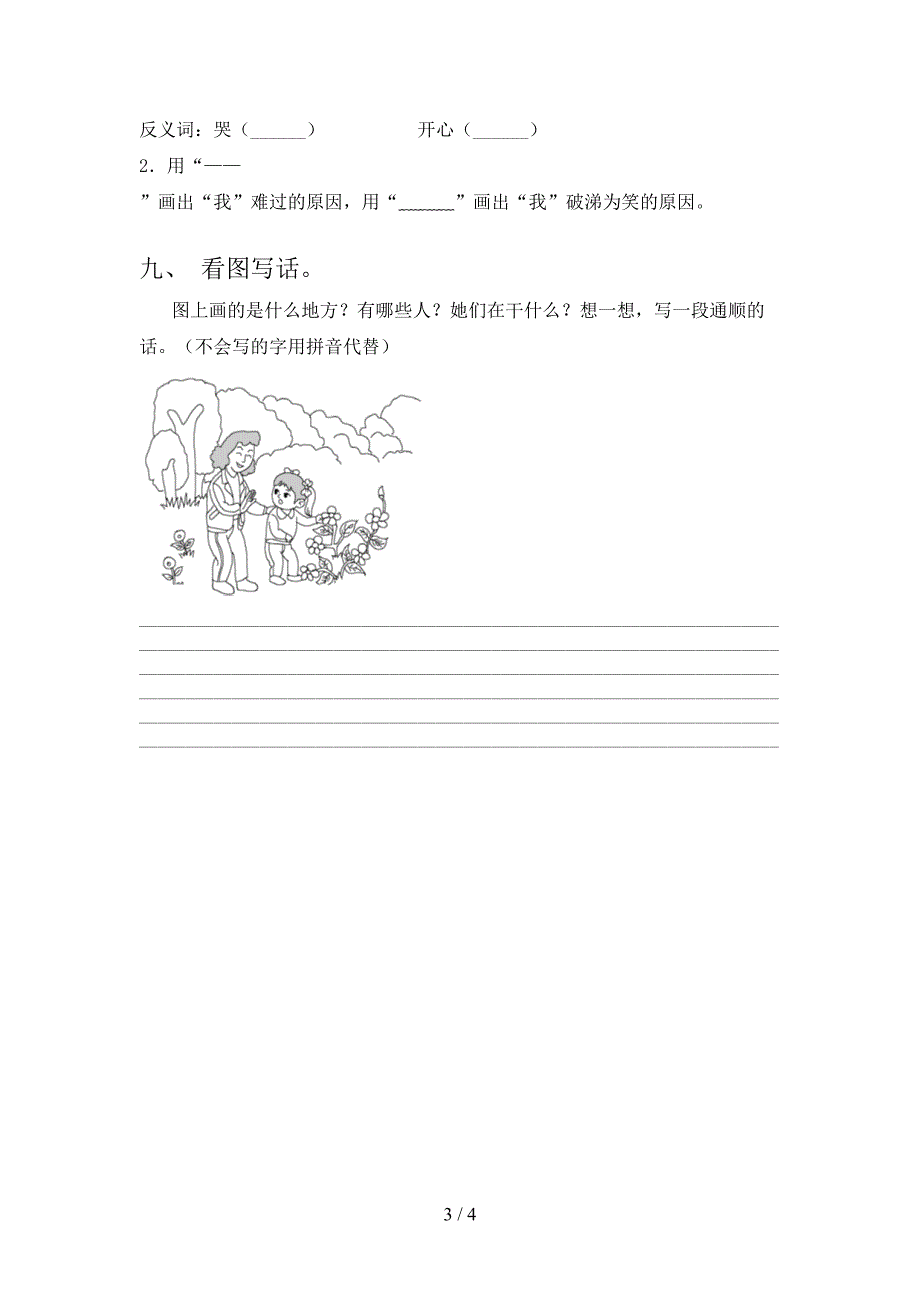 部编版二年级上册语文期末试卷及答案.doc_第3页