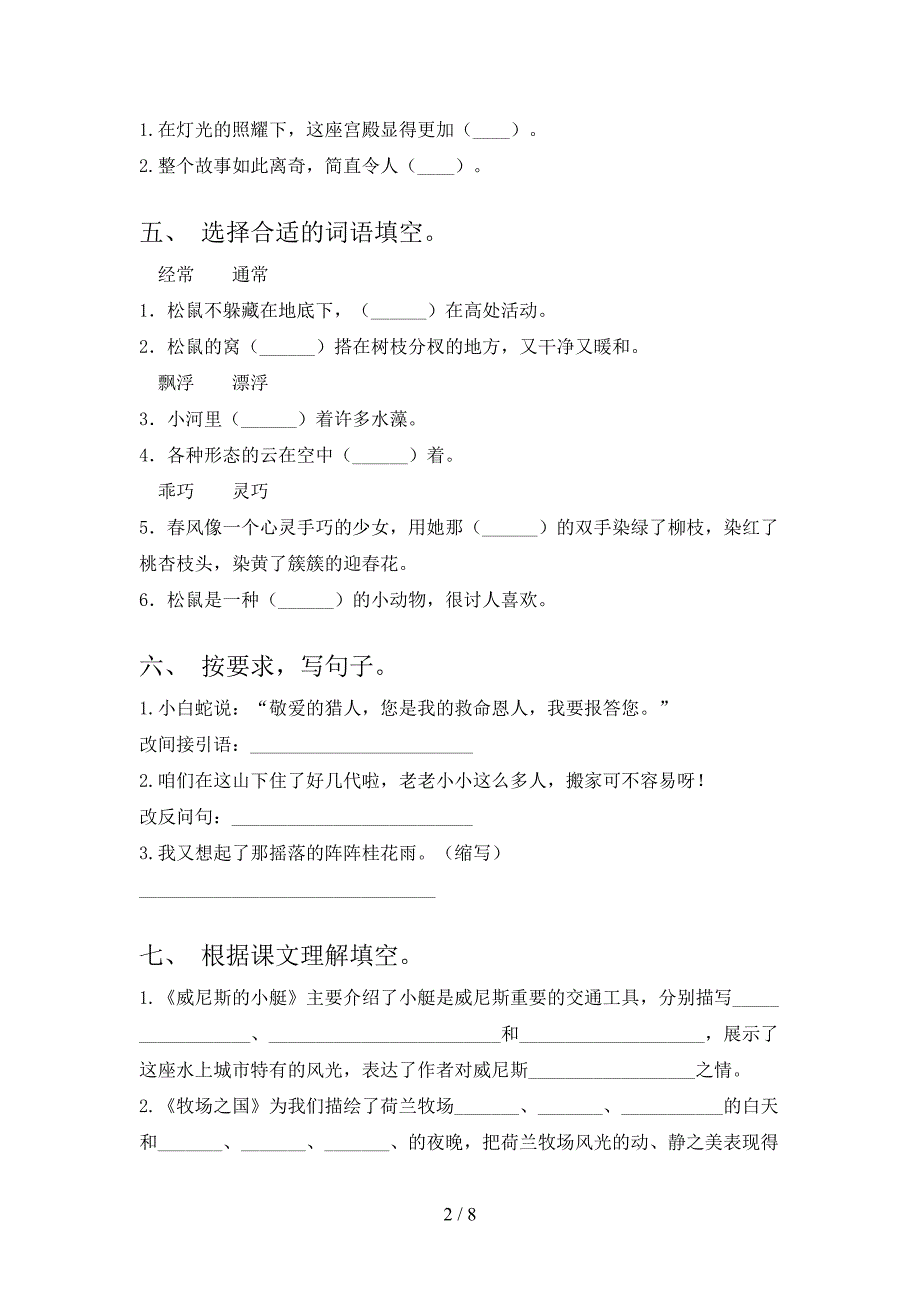 最新人教部编版五年级语文上册期中考试卷及答案【通用】.doc_第2页