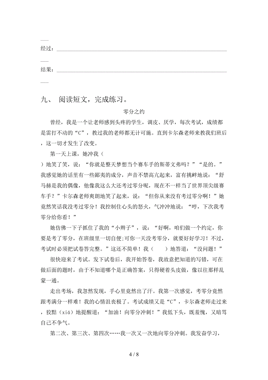 最新人教部编版五年级语文上册期中考试卷及答案【通用】.doc_第4页