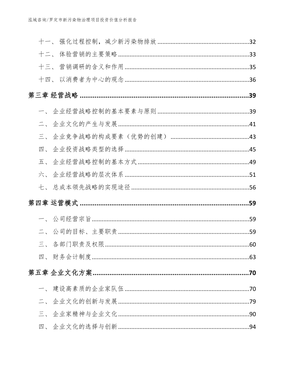 罗定市新污染物治理项目投资价值分析报告范文_第3页