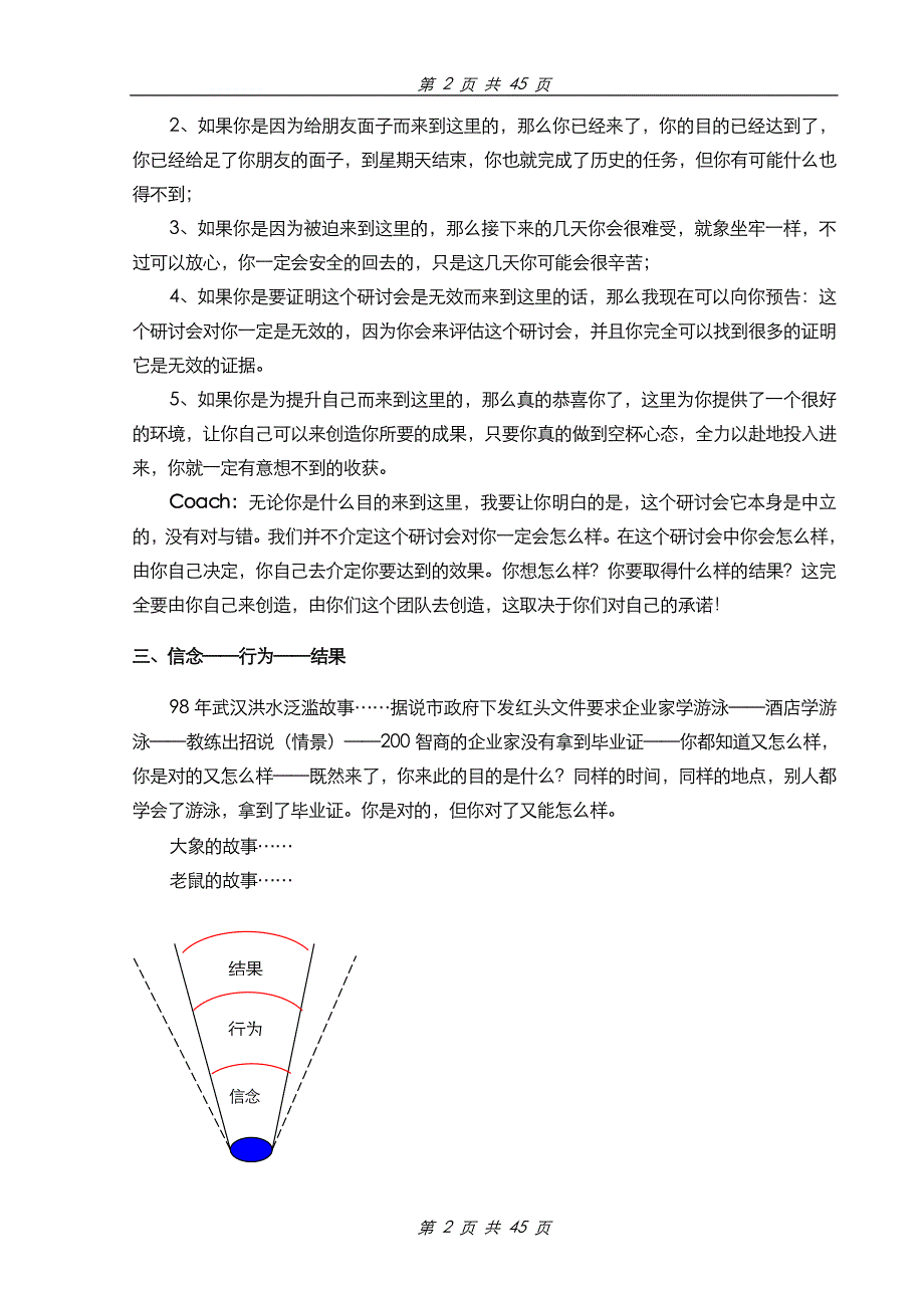 生命之源——素质管理技术第一阶段.doc_第2页