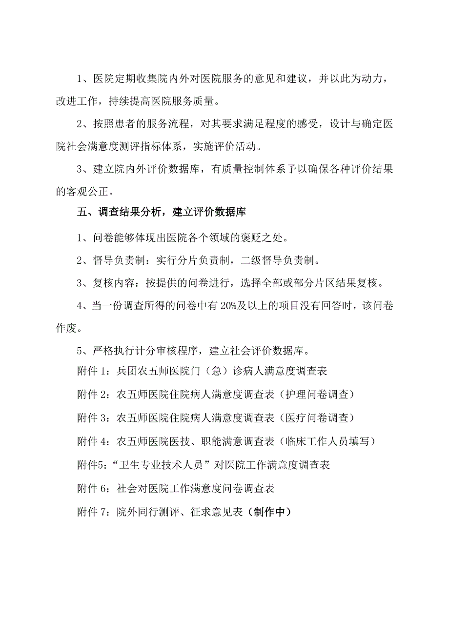 医院社会评价_第2页