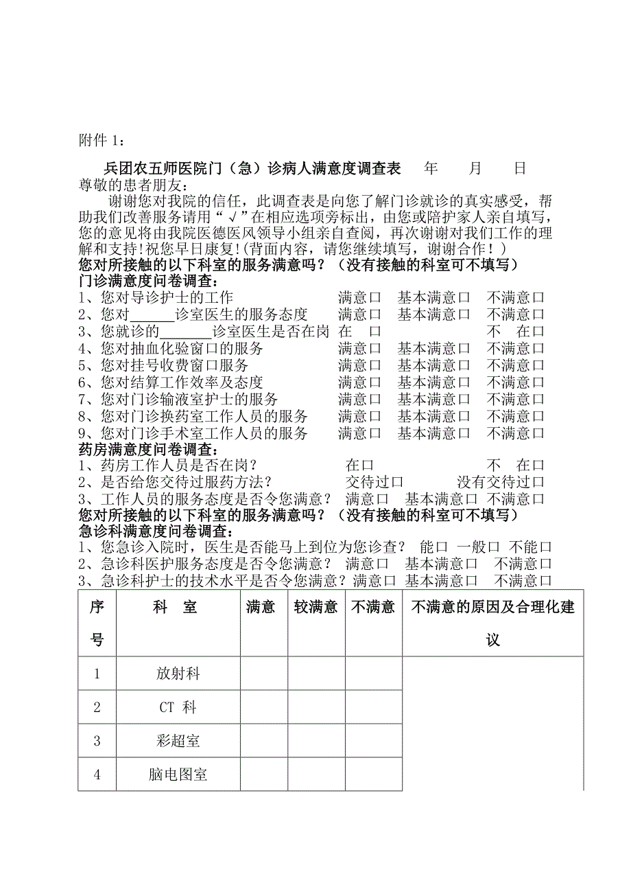 医院社会评价_第3页