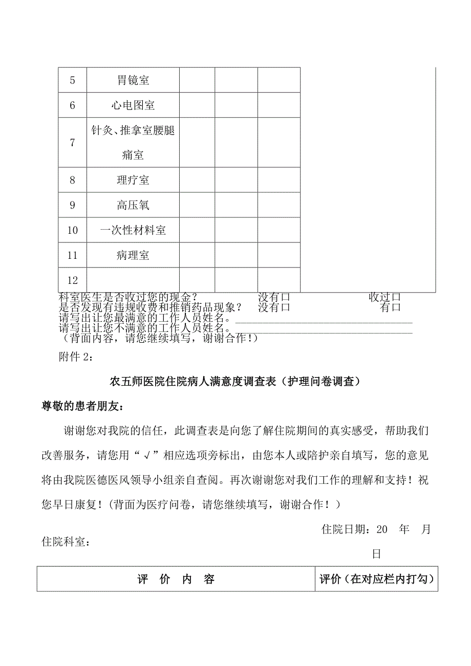 医院社会评价_第4页