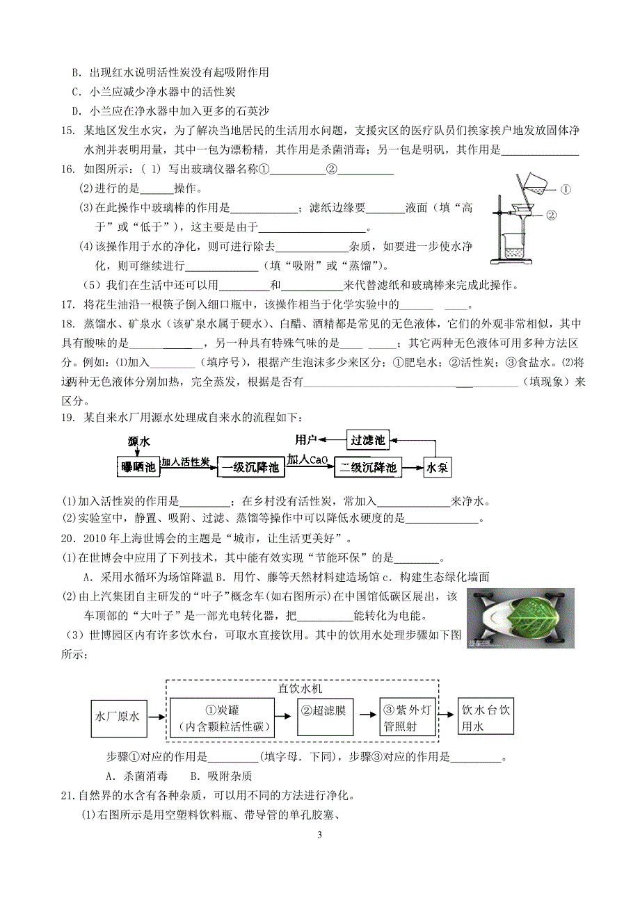 (精品)课题2《水的净化》课堂练习_第3页