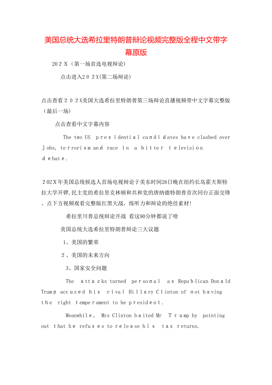 美国总统大选希拉里特朗普辩论视频全程中文带字幕原版_第1页