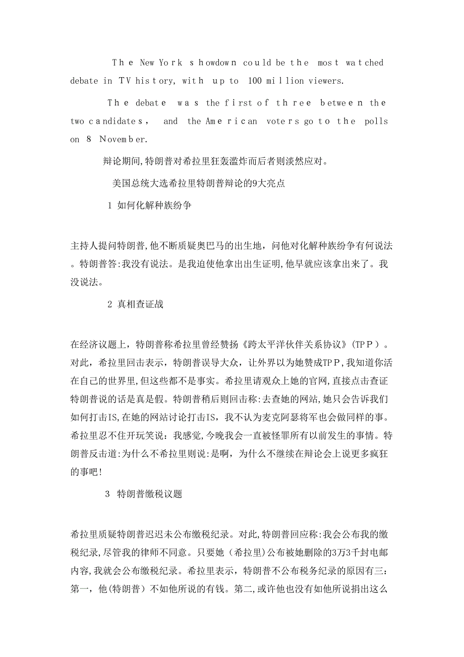 美国总统大选希拉里特朗普辩论视频全程中文带字幕原版_第2页